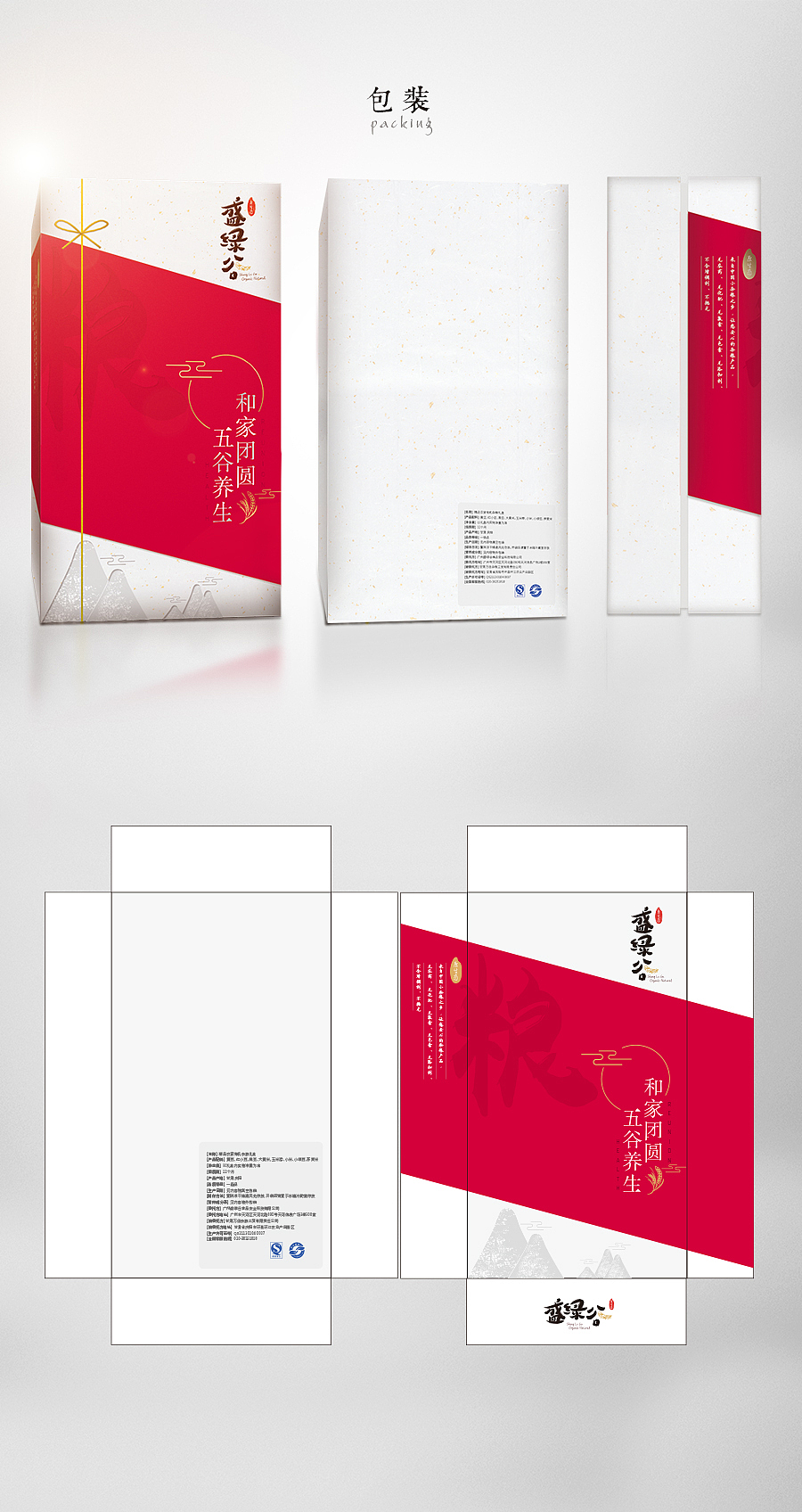 农业产品VI系列-盛绿谷