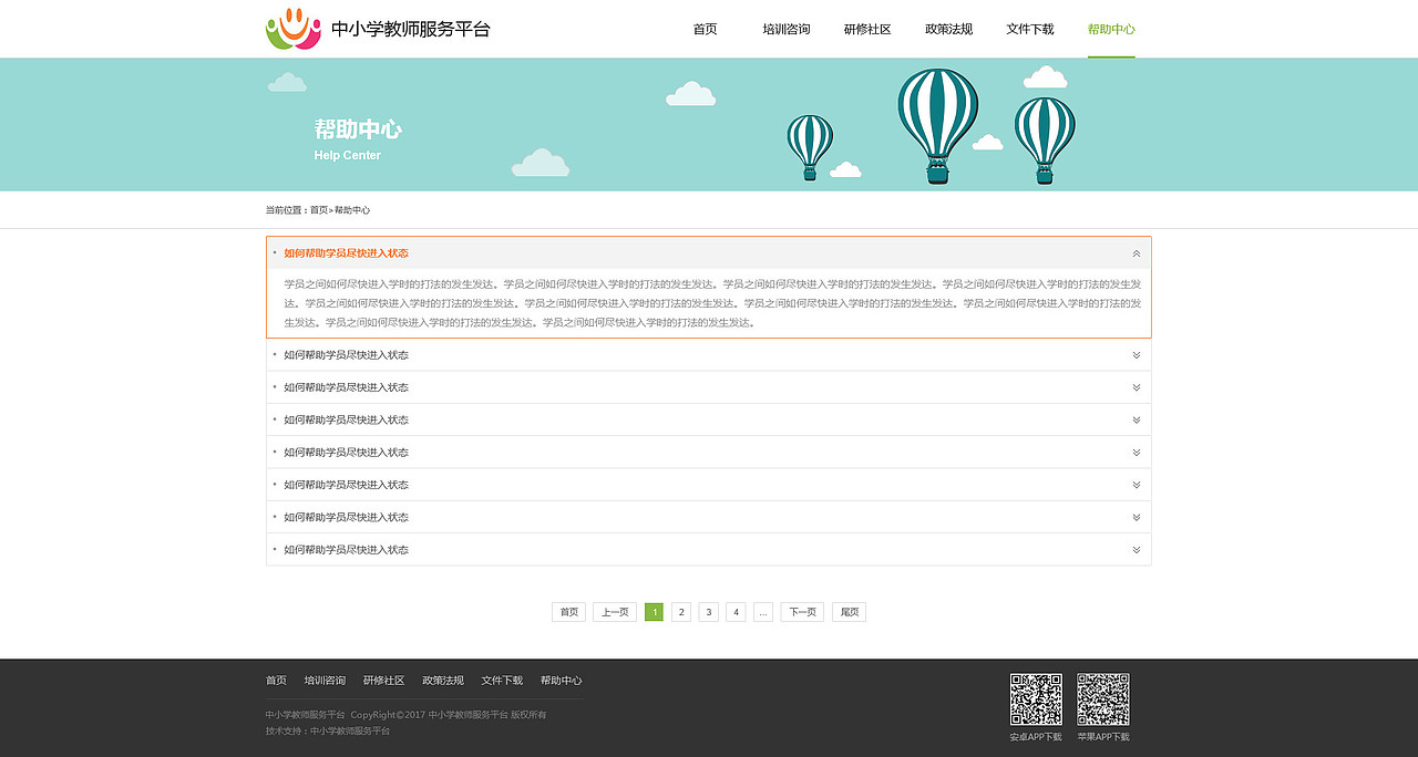 教师服务平台（图ZNzUxMTQ5ODQ=） - 门户网站 - 站酷设计师懵圏原创素材 - 站酷ZCOOL