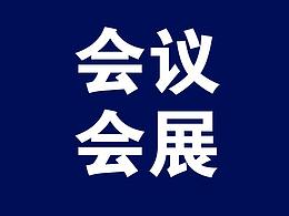 城市规划会议画面定稿