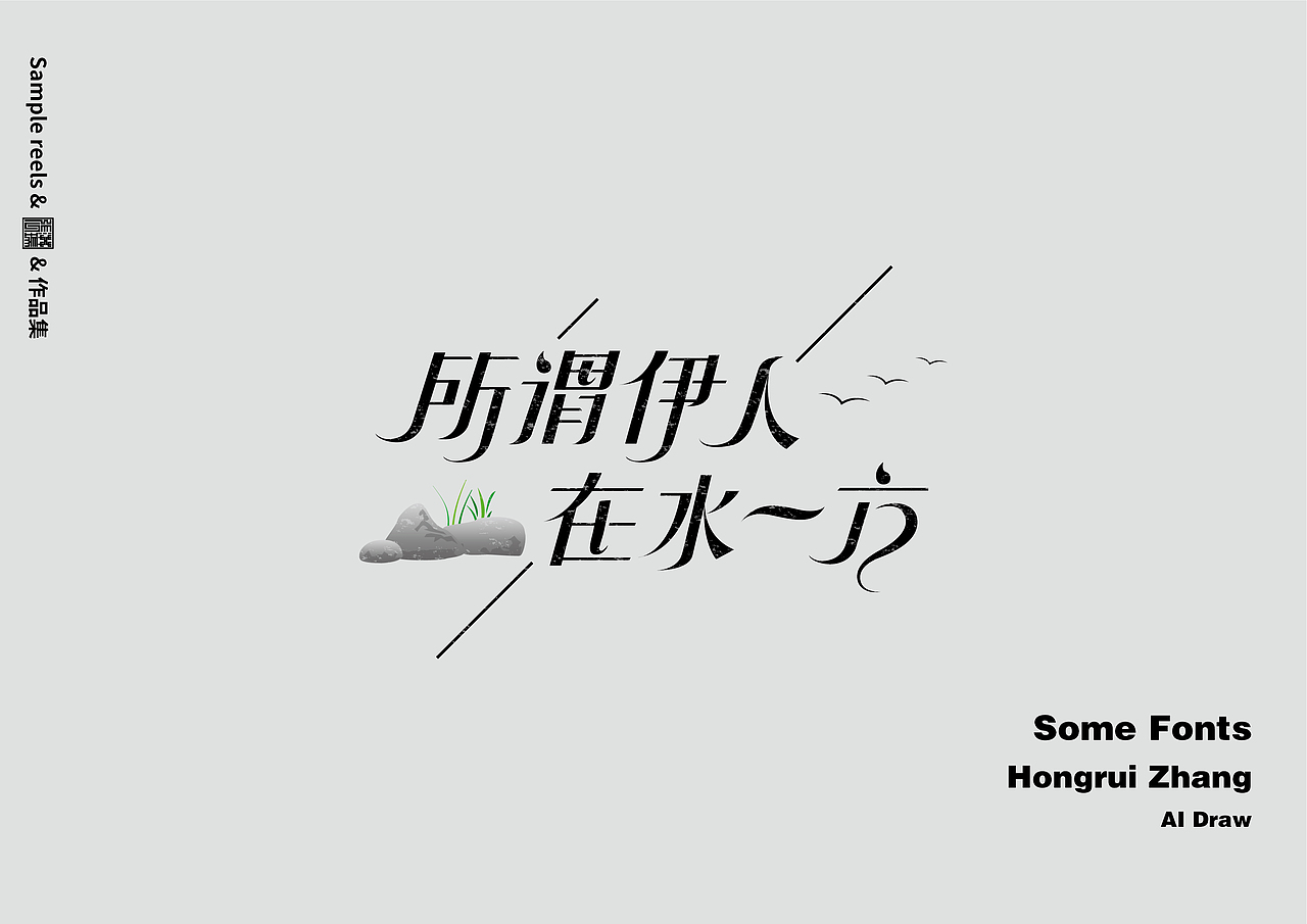 字体设计|Fonts Design