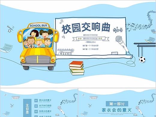 藍色卡通校園交響曲PPT模板（個人主頁-ZMzgzMTM1NTY=） - PPT/Keynote - 站酷設計師辦公模板原創(chuàng)素材 - 站酷ZCOOL