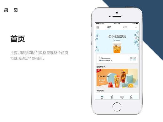 奶茶app设计