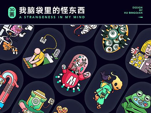 我脑袋里的怪东西（一）