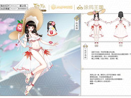 鬼女红叶：沁凉清夏