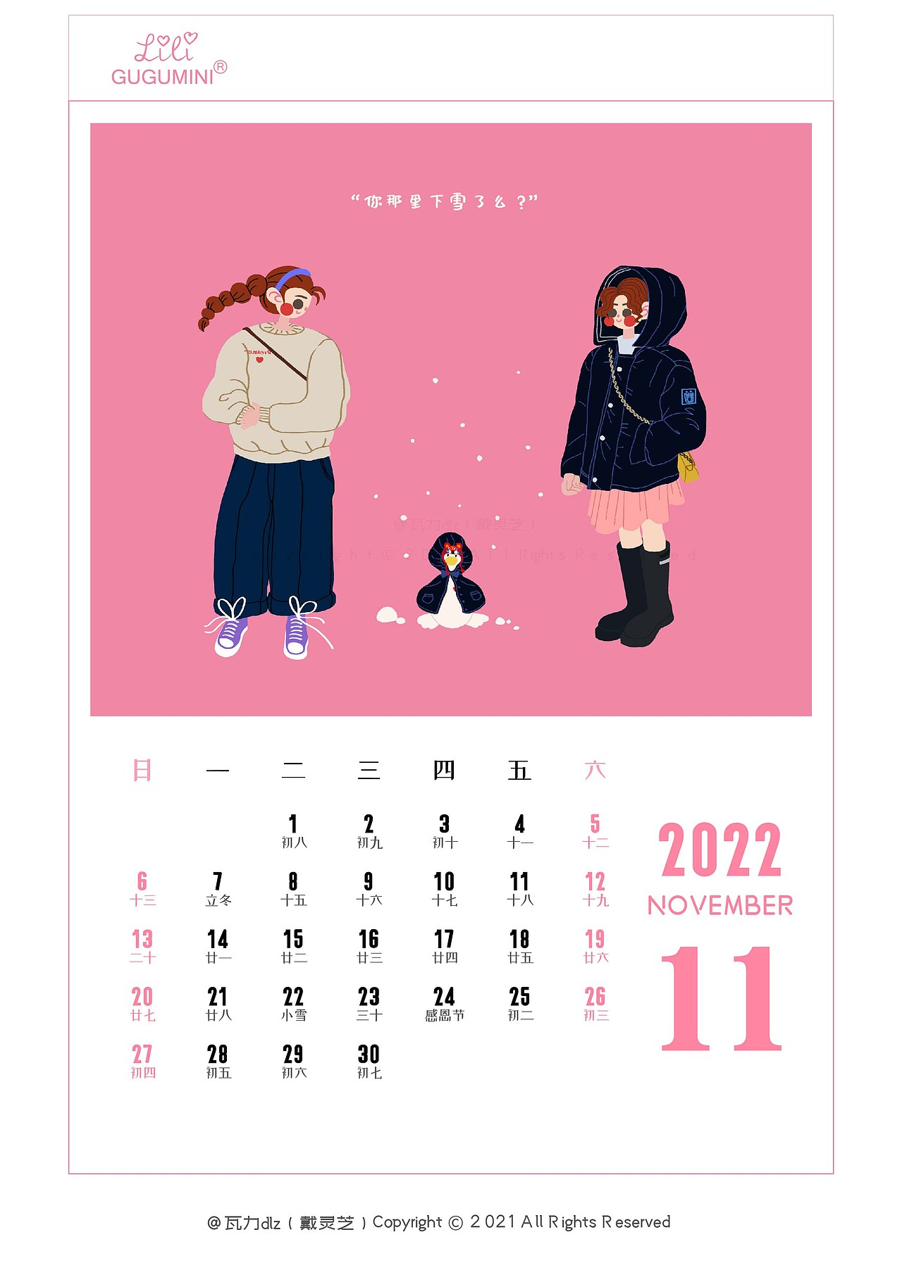 帮朋友画的童装插画做成的2022年的月历