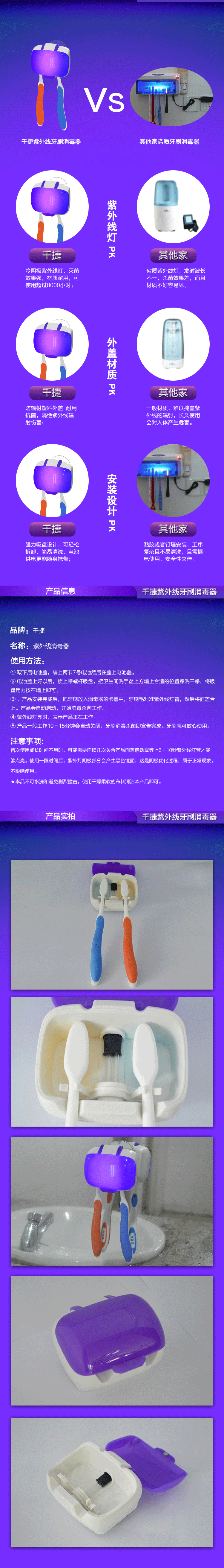 千捷牙刷消毒器详情页11070101（图ZMzY3MzM2ODQ=） - 电商 - 站酷设计师聆心司南原创素材 - 站酷ZCOOL