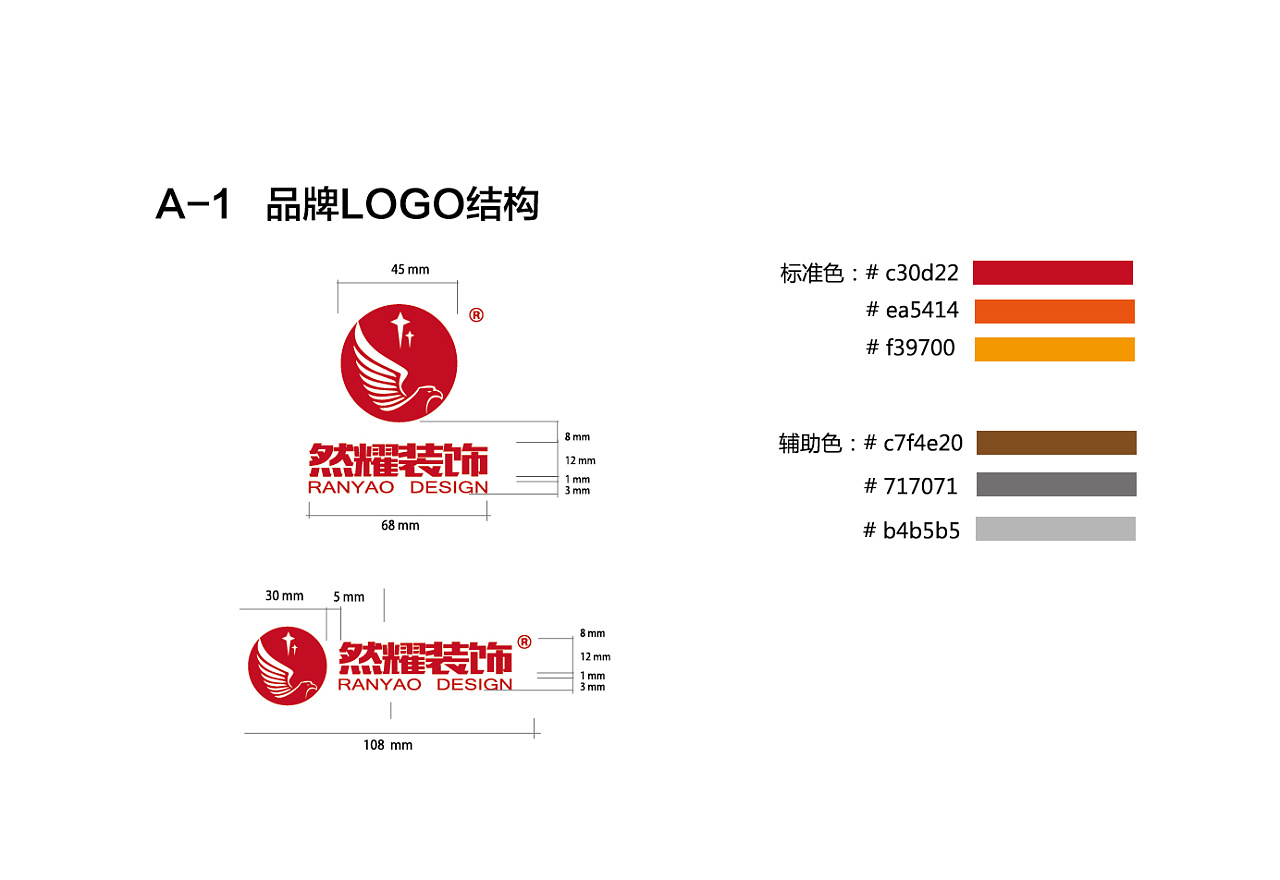 logo装饰公司logo