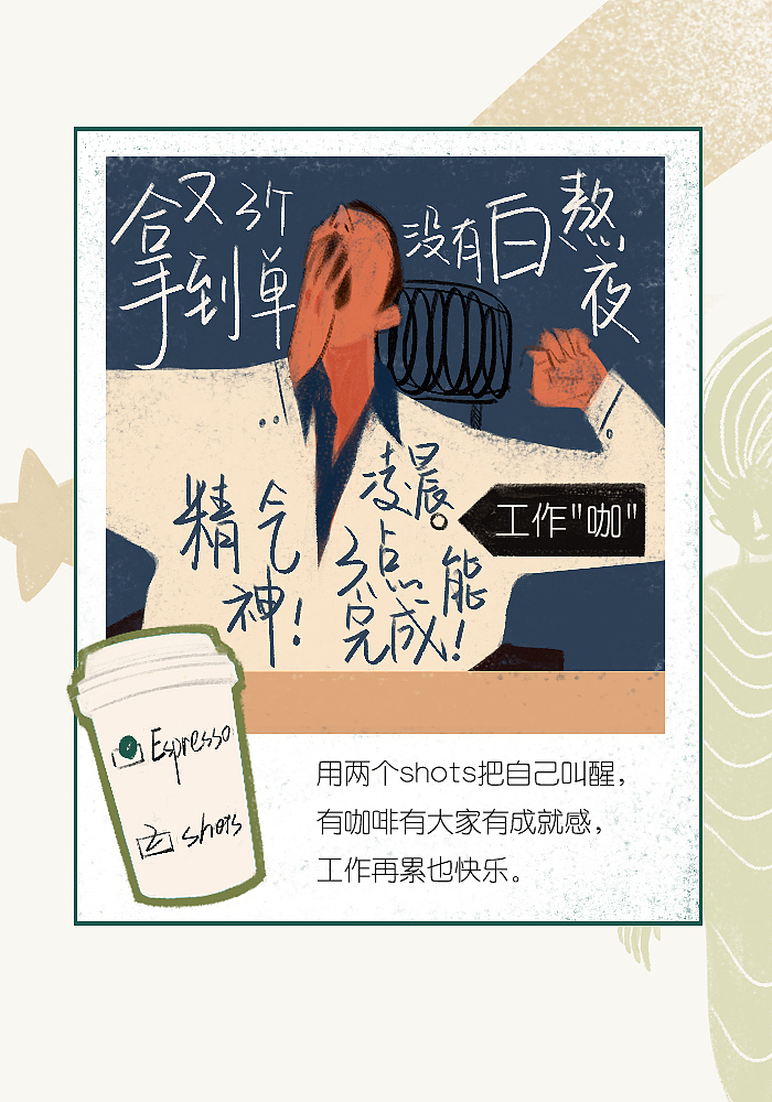 晚門 X 星巴克「定制星享卡」宣传稿（图ZOTQ5MDY4MTI=） - 商业插画 - 站酷设计师晚門原创素材 - 站酷ZCOOL