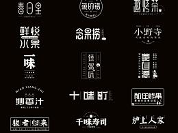 字体