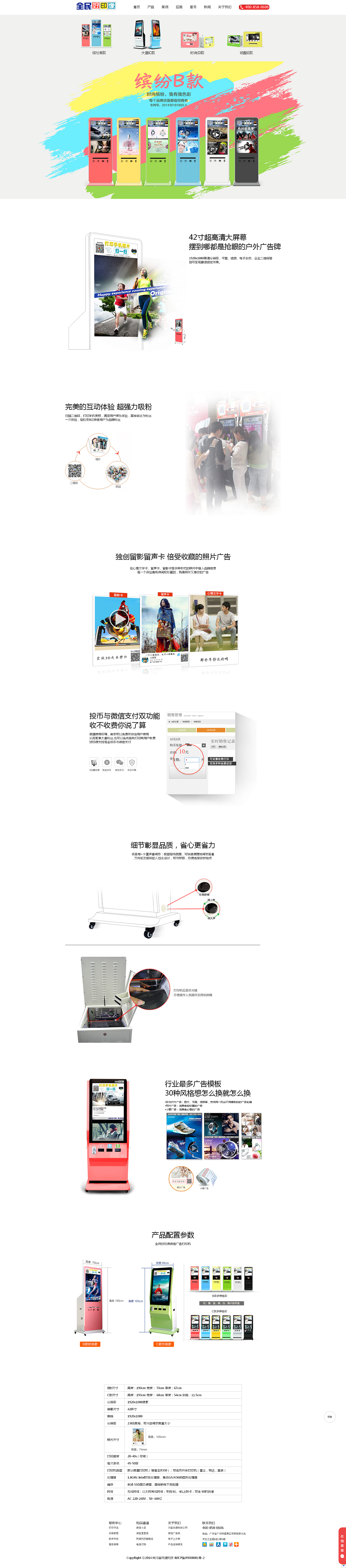 网页设计(产品页)微信打印机页面设计 网站设计 吸粉神器 互联网