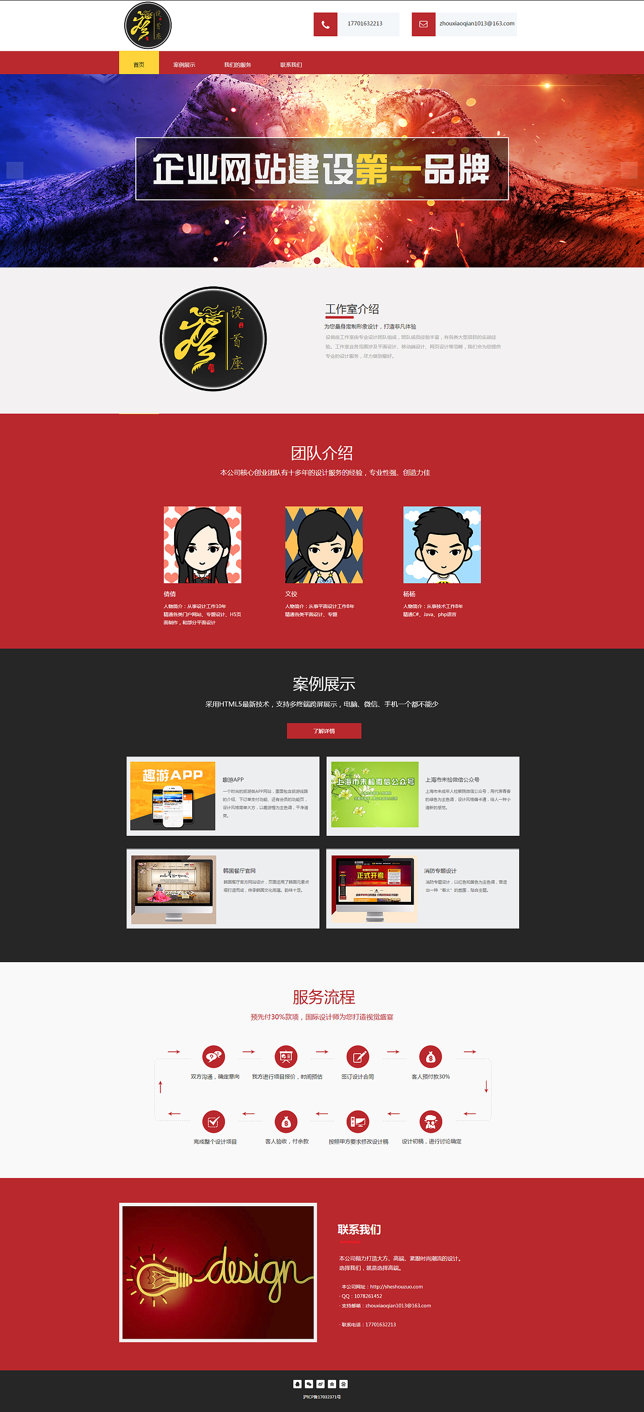 设首座-自创品牌网站