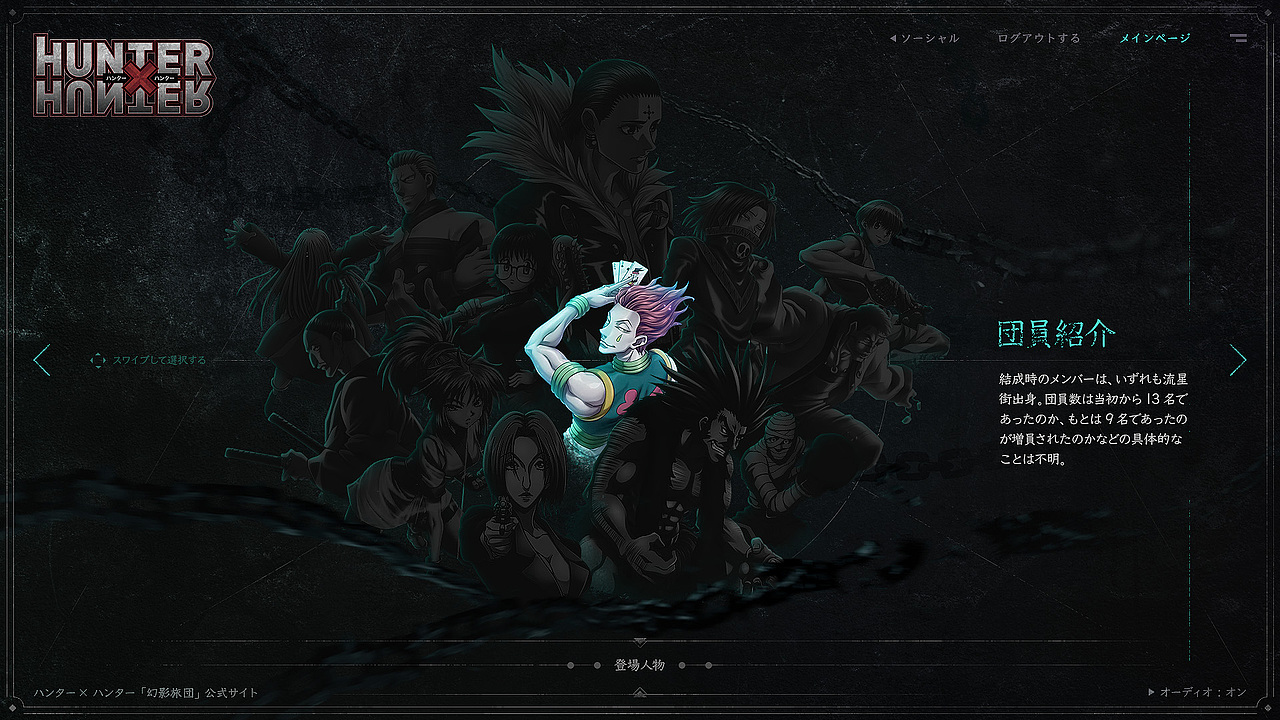 幻影旅团概念站