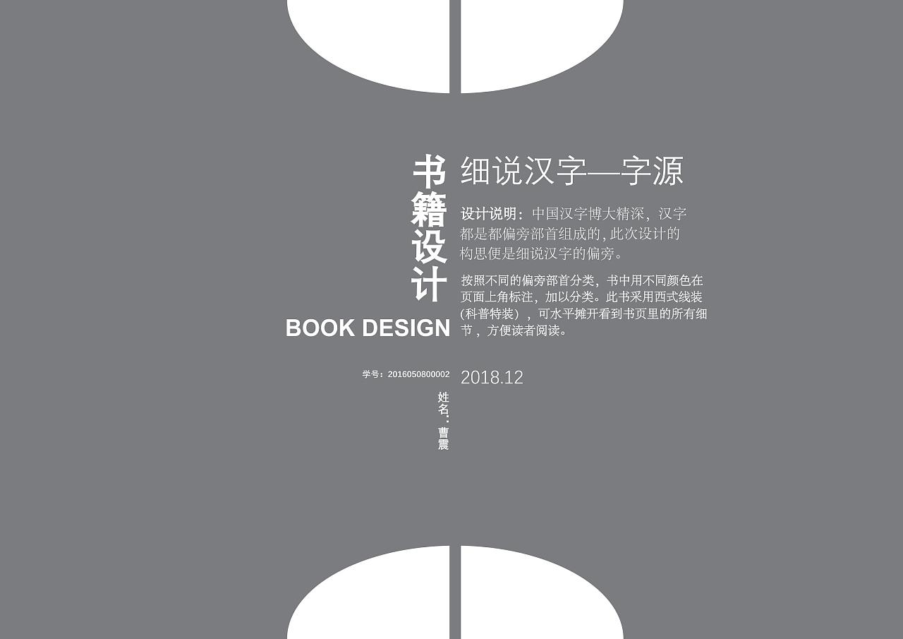 书籍设计 细说汉字 字源 原创作品 站酷 Zcool