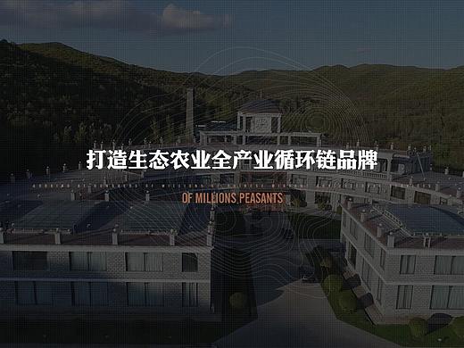 一个生态农业酒庄|官网