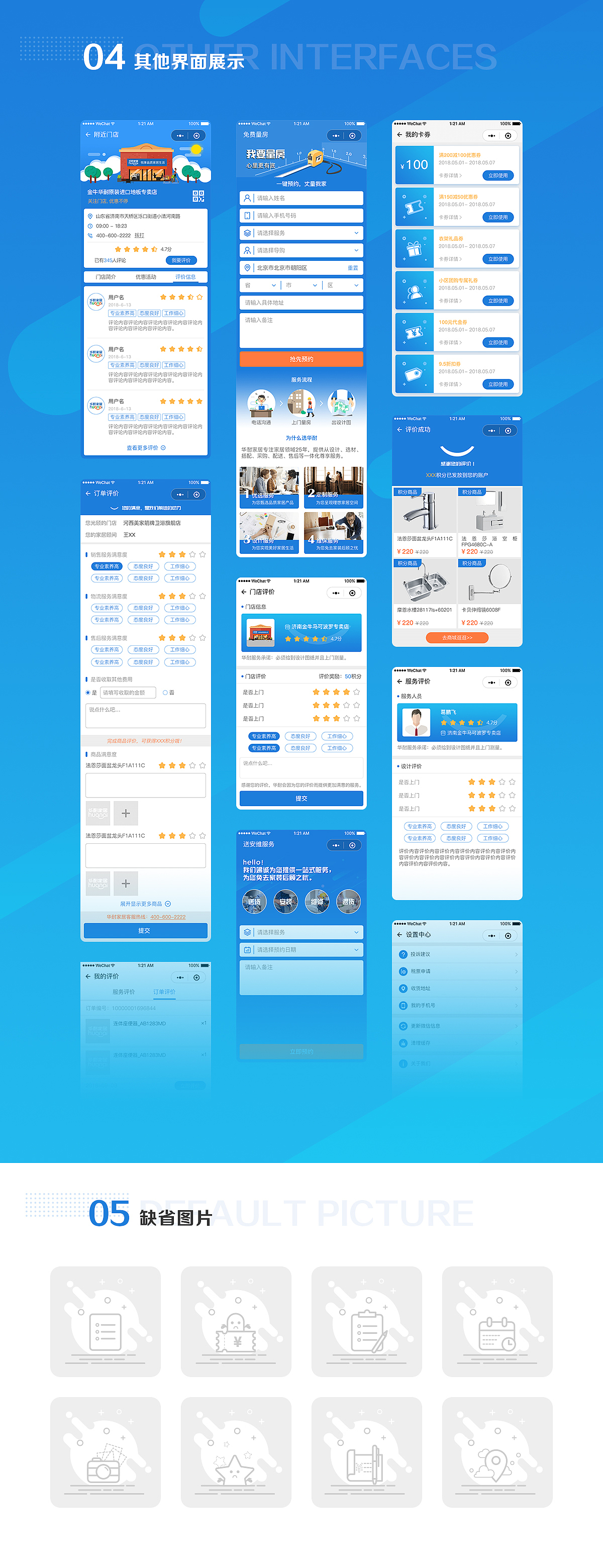 家居类——微信小程序v1.0.0（图ZMTQxMzEwNDcy） - APP界面 - 站酷设计师百_川原创素材 - 站酷ZCOOL