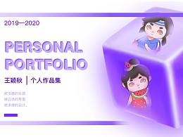 2019-2020實習(xí)求職作品集