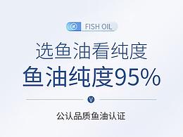 鱼油