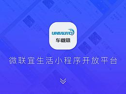 車微聯(lián)小程序界面設(shè)計