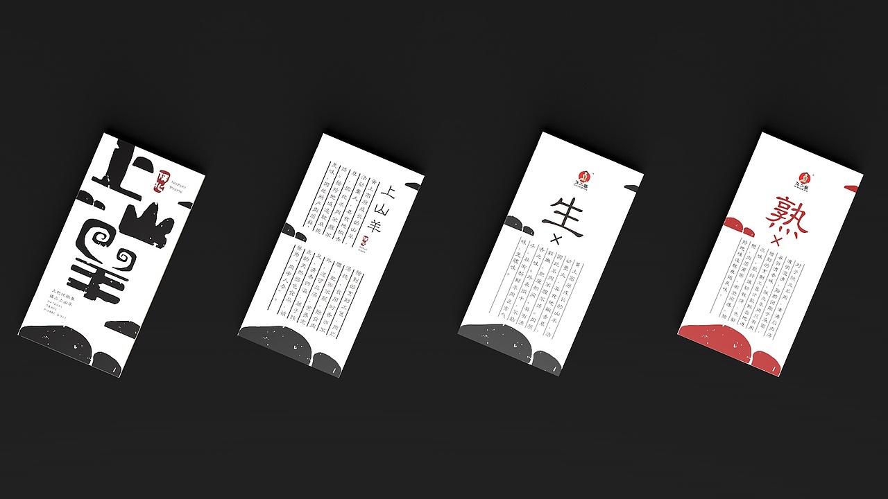 上山羊品牌包装(图ZMTI1OTQ5MDM2) - 包装 - 站酷设计师言九三原创素材 - 站酷ZCOOL