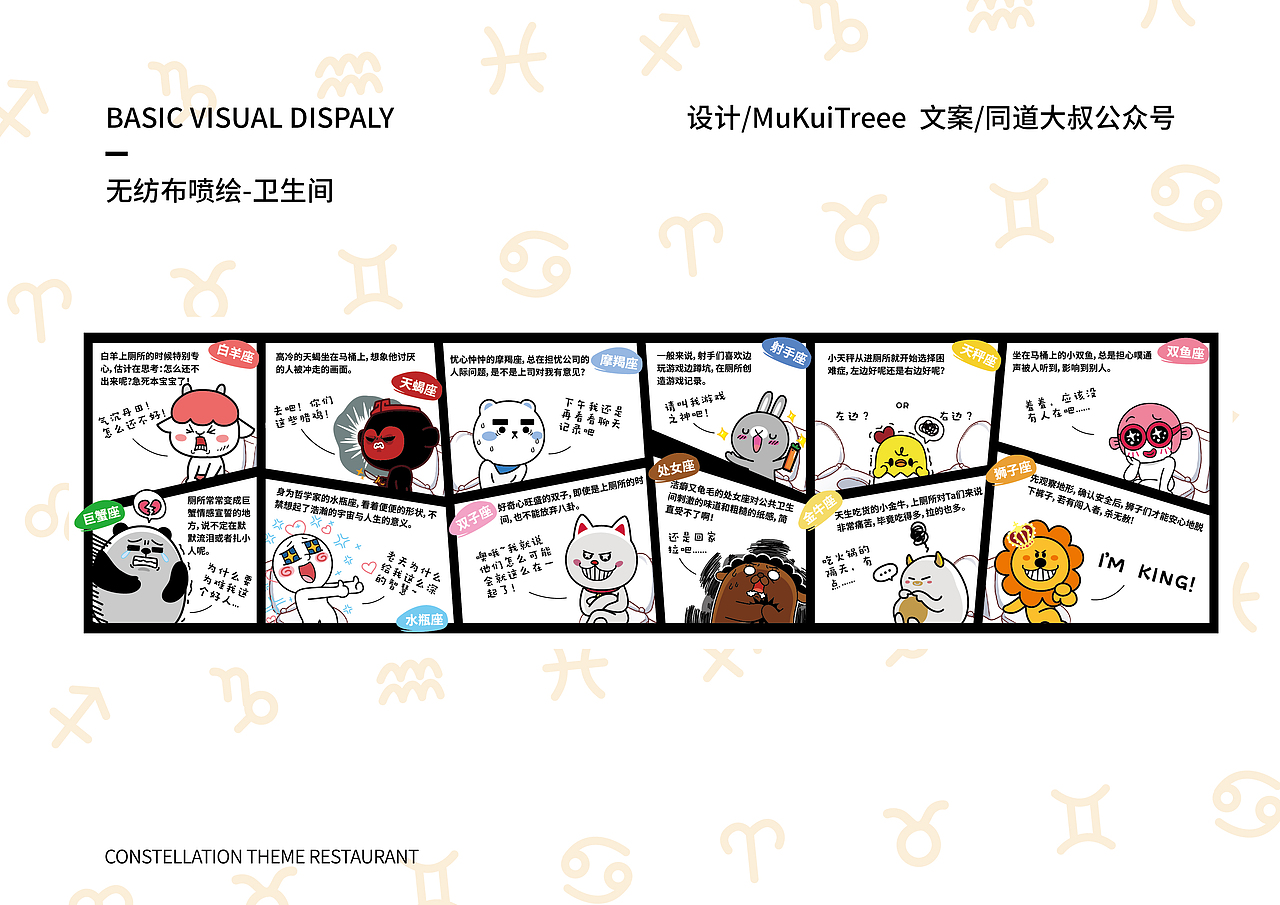 南圃×同道大叔/星座饭圈餐厅-设计全案（下）（图ZMTk0NzU3MTQw） - 品牌 - 站酷设计师努力的NINE原创素材 - 站酷ZCOOL