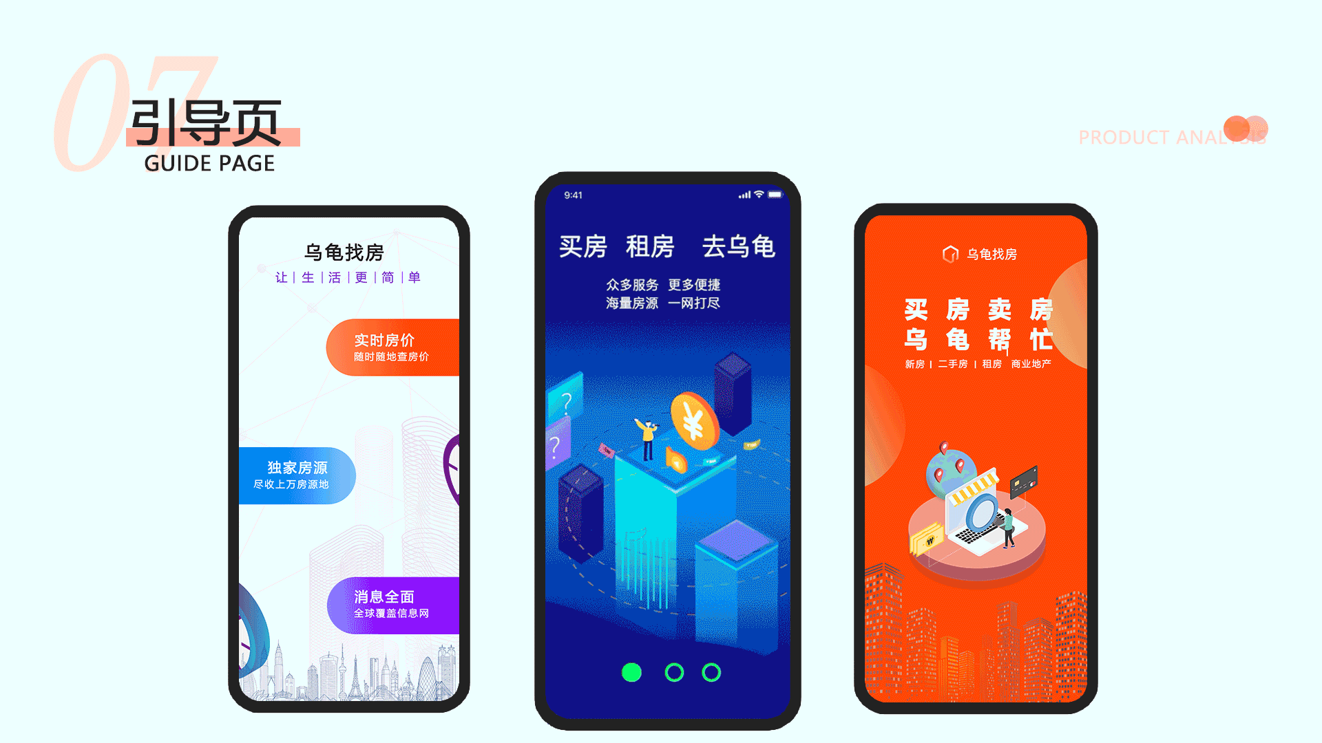 乌龟看房app（图ZMjI3Mzc4MTcy） - APP界面 - 站酷设计师蔡根花小宝贝原创素材 - 站酷ZCOOL