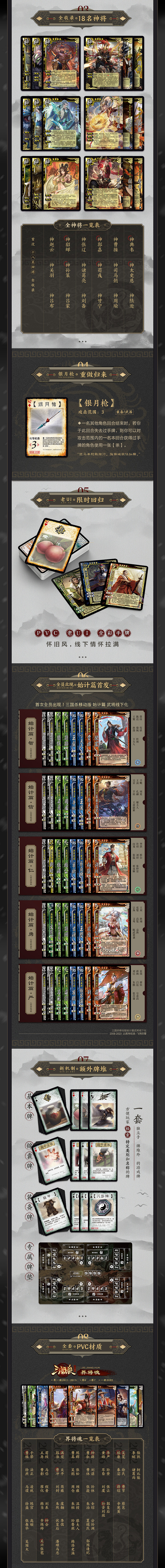 三国杀·飞鸿印雪 详情页（图ZMzQ4NDgzODA0） - 宣传物料 - 站酷设计师立花031原创素材 - 站酷ZCOOL