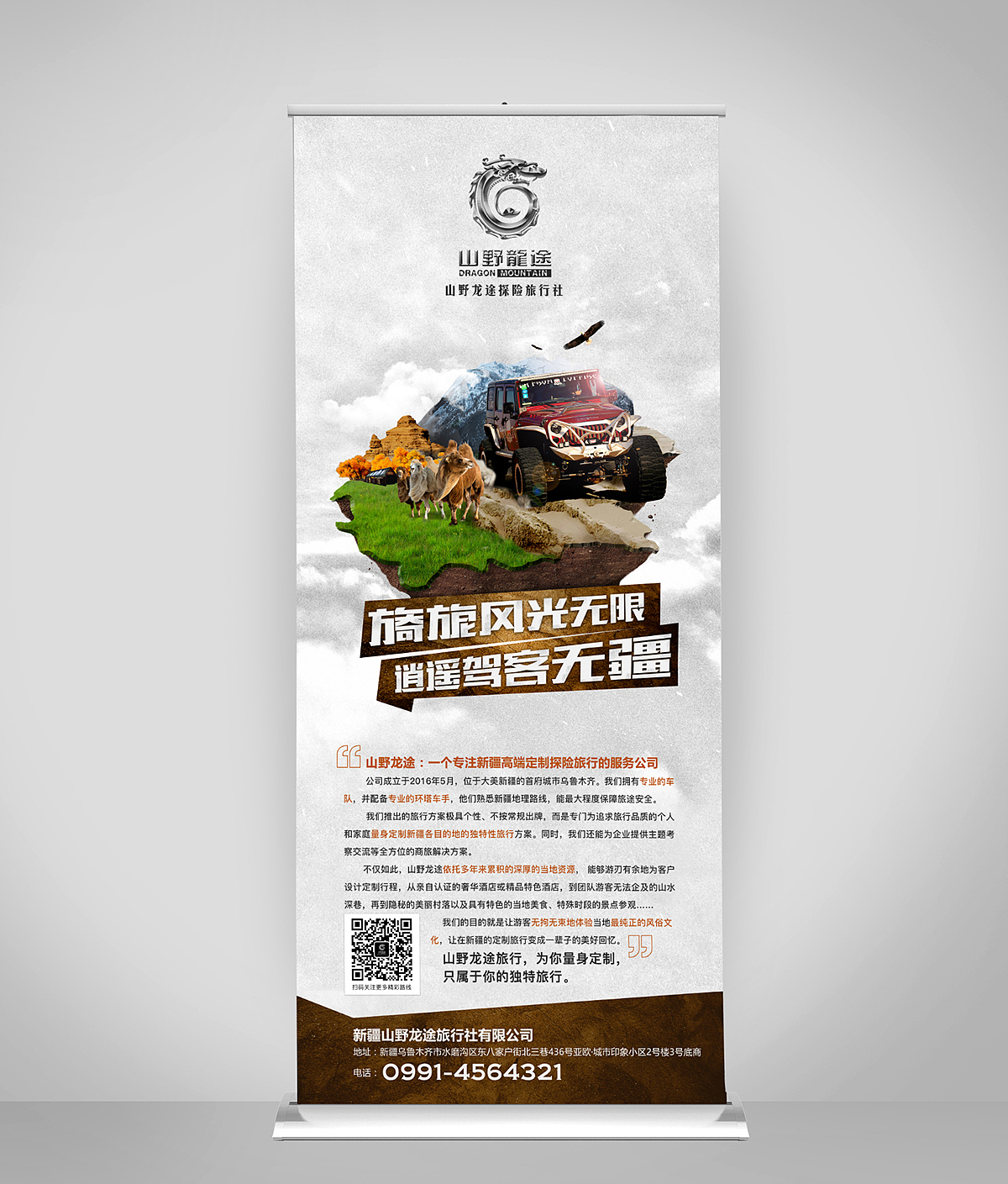 新疆户外探险旅行社物料及画册设计