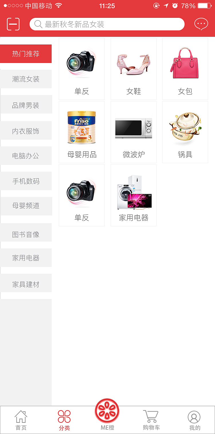 蜜橙网-购物类APP