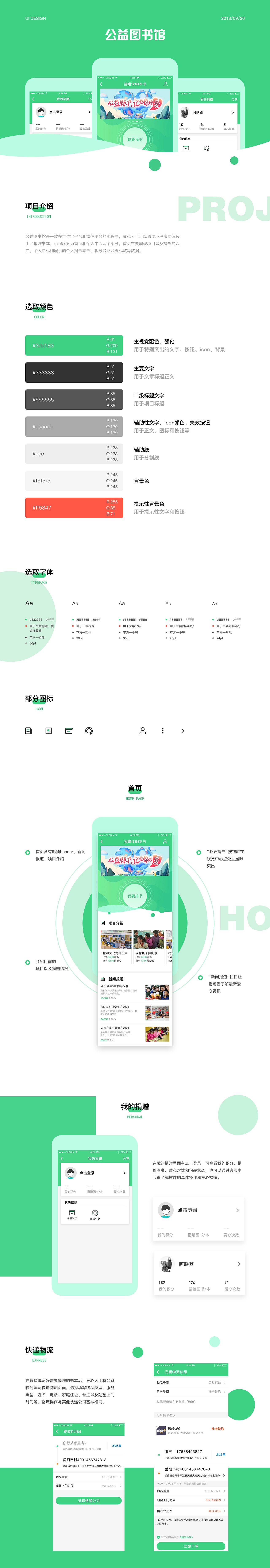 公益图书馆（图ZMTMwOTkzODI0） - APP界面 - 站酷设计师猫牌货原创素材 - 站酷ZCOOL