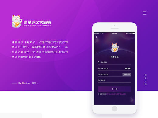 喵星球 区块链 APP设计 