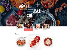 美食网页设计