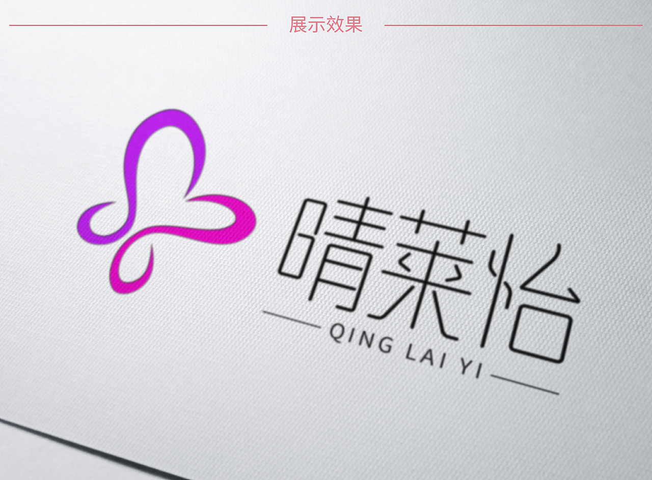 晴莱怡logo提案