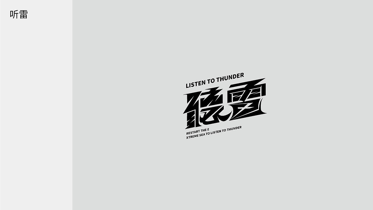 字体日记【七】狮子座杂记（图ZMjIwMTAzNzI0） - 字体/字形 - 站酷设计师陈布七原创素材 - 站酷ZCOOL