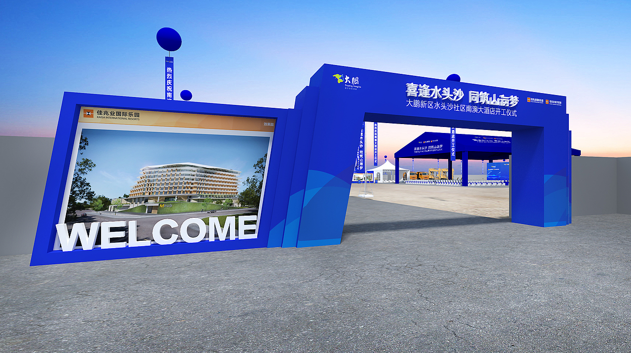 大酒店开工奠基仪式