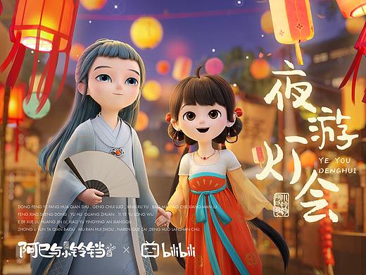 阿巳与小铃铛×bilibili主题装扮皮肤