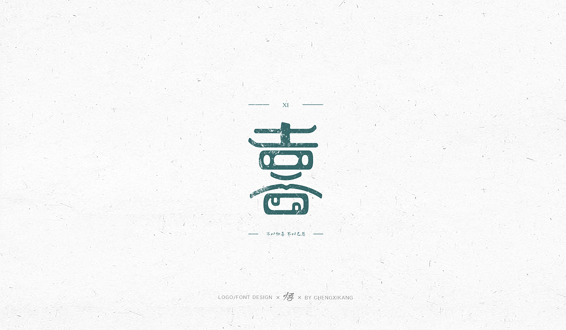 字体设计 | 小集（图ZMTI1ODE2ODQ0） - 字体/字形 - 站酷设计师悟Design_原创素材 - 站酷ZCOOL