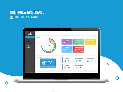 智能评估平台后台管理系统