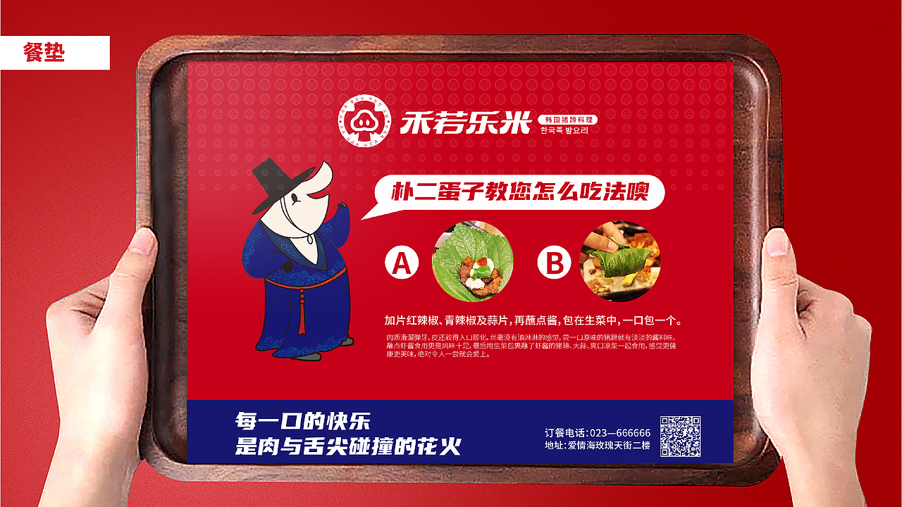 禾若乐米韩国猪蹄料理品牌全案设计