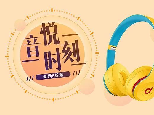 耳机海报
