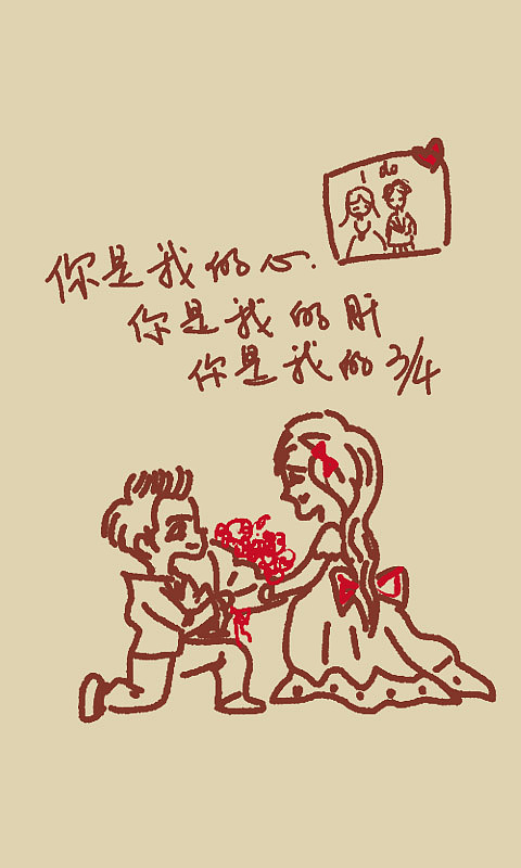 你是我的四分之三（图ZMTEyNDU5MTY=） - 主题/皮肤 - 站酷设计师yangjie000原创素材 - 站酷ZCOOL