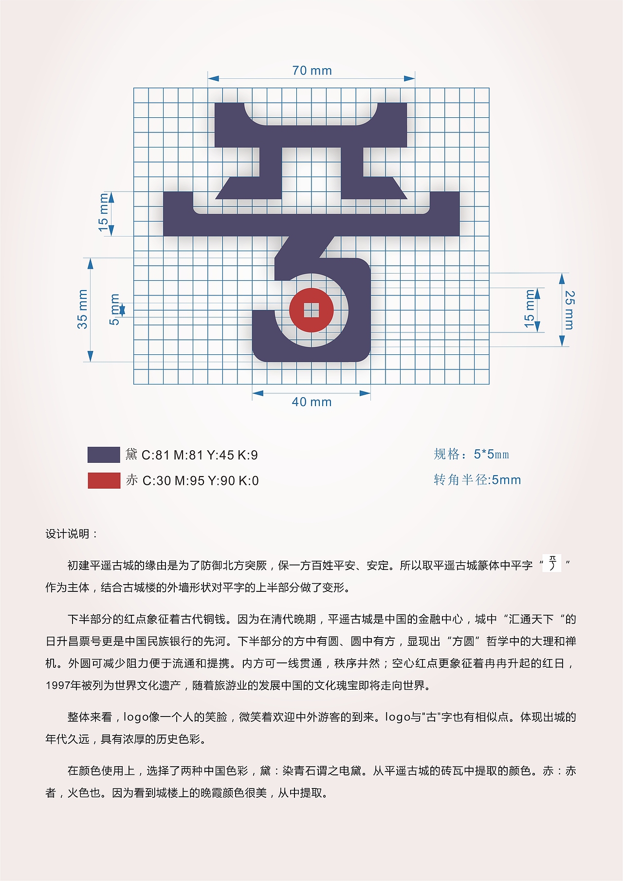 第9届大广赛平遥古城logo练习