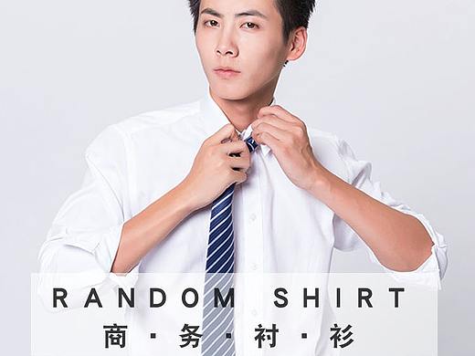 男士衬衫详情页