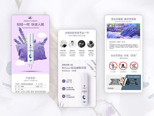 美缇秀睡眠喷雾（个人主页-ZNDY5MzE1NzY=） - 电商 - 站酷设计师库洛洛洛原创素材 - 站酷ZCOOL