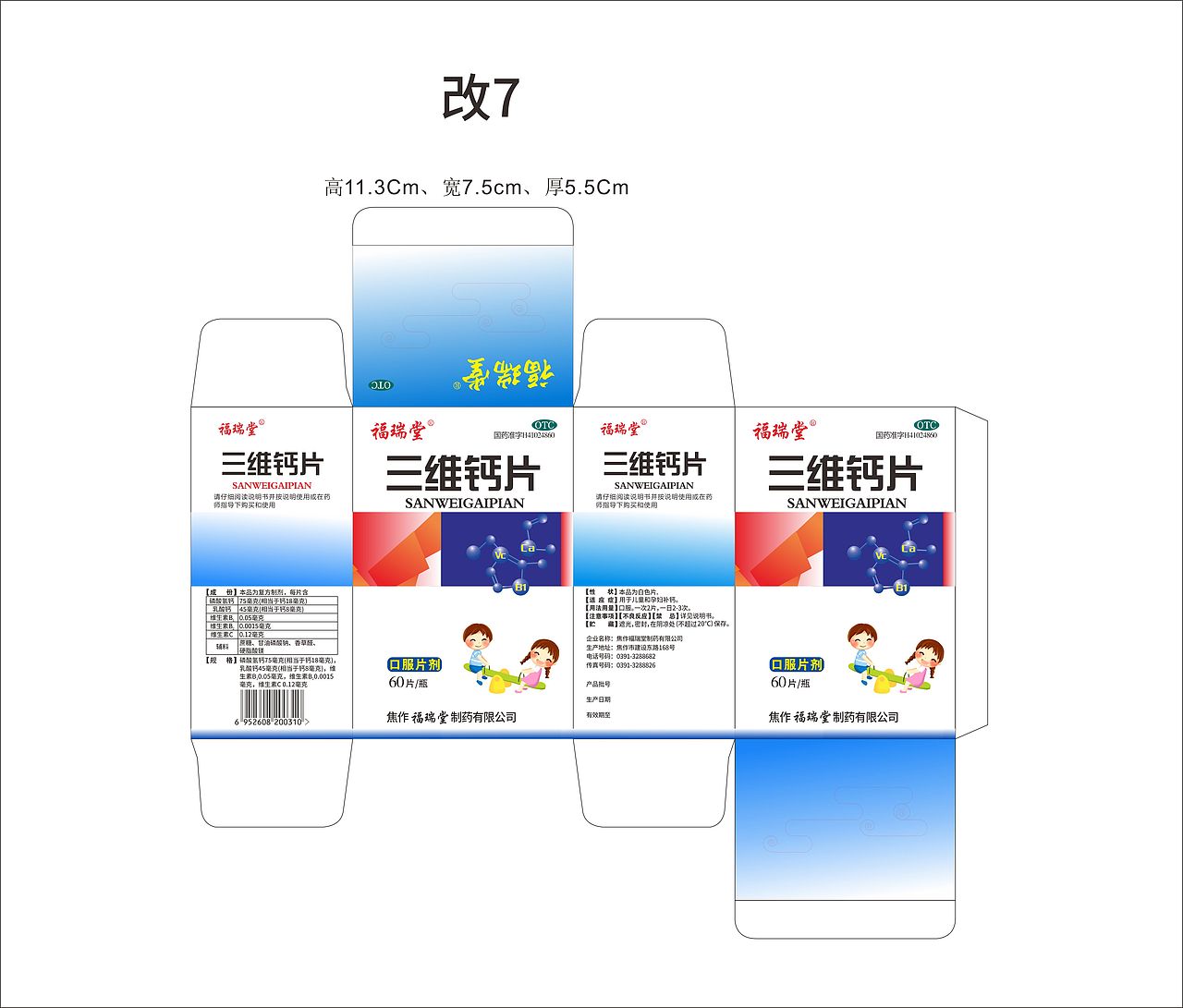 三维钙片，药品盒子（图ZMTcwMzcyNjM2） - 宣传物料 - 站酷设计师凤凰爱吃鱼原创素材 - 站酷ZCOOL