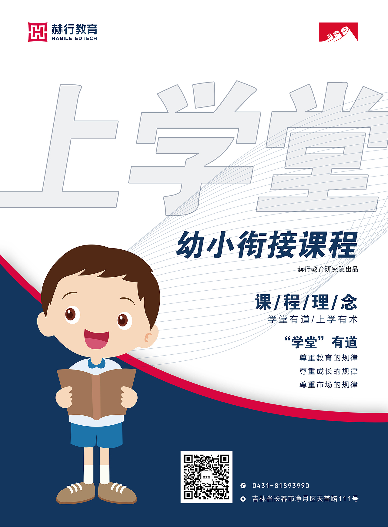 幼儿活动海报集合