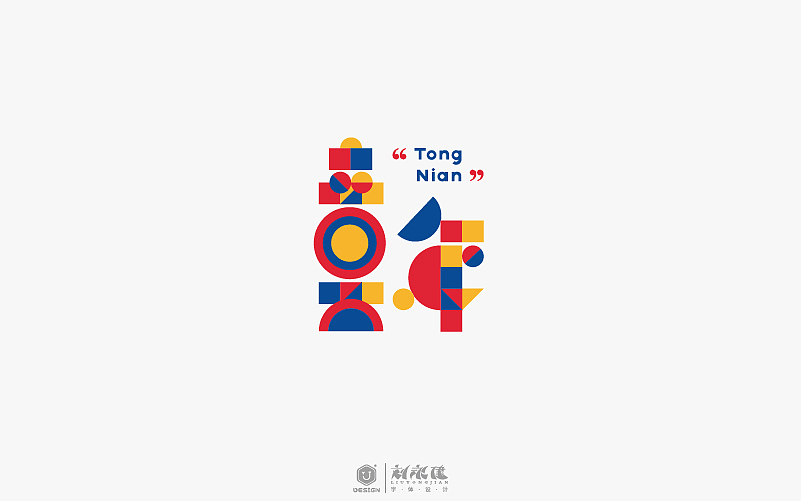 “字在人生”(图ZNTAyODk3NzY=) - 字体/字形 - 站酷设计师设手作LOGO原创素材 - 站酷ZCOOL