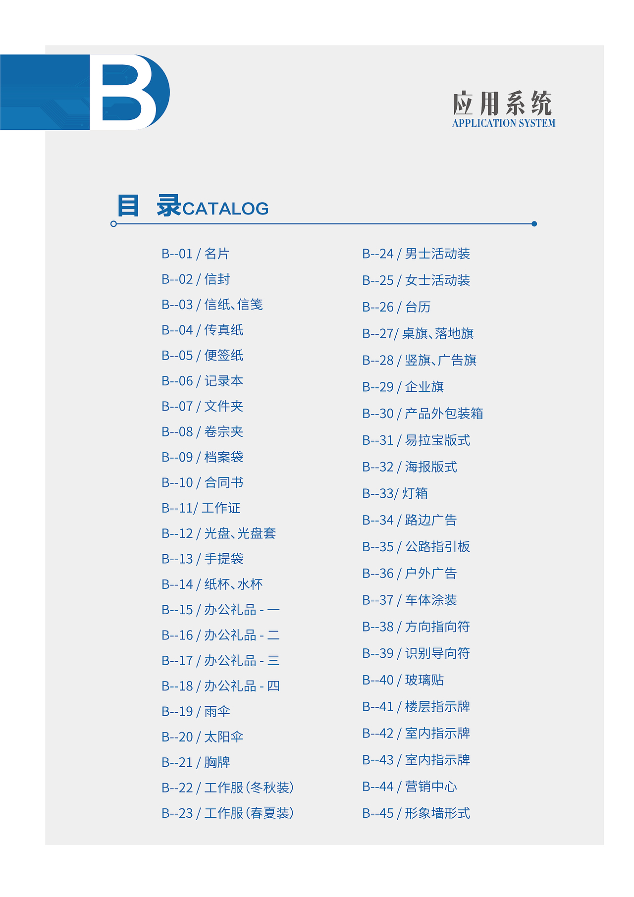 百智 VIS設計（图ZNTA0NDU3ODg=） - 品牌 - 站酷设计师加勒比船长原创素材 - 站酷ZCOOL