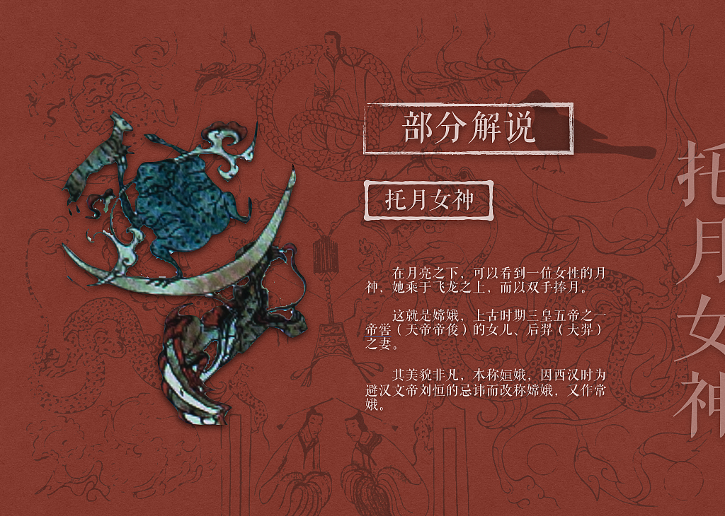 马王堆汉墓 T型帛画的文创（图ZMTAyNjUwMjQ4） - 其他动漫 - 站酷设计师许萌萌萌原创素材 - 站酷ZCOOL