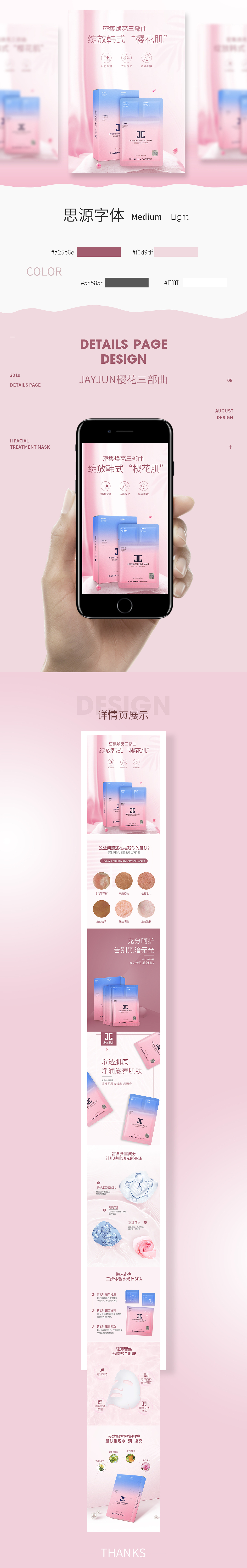 面膜详情页合集（图ZMTc0MTEzMjA0） - 电商 - 站酷设计师听人说这叫半生瓜原创素材 - 站酷ZCOOL