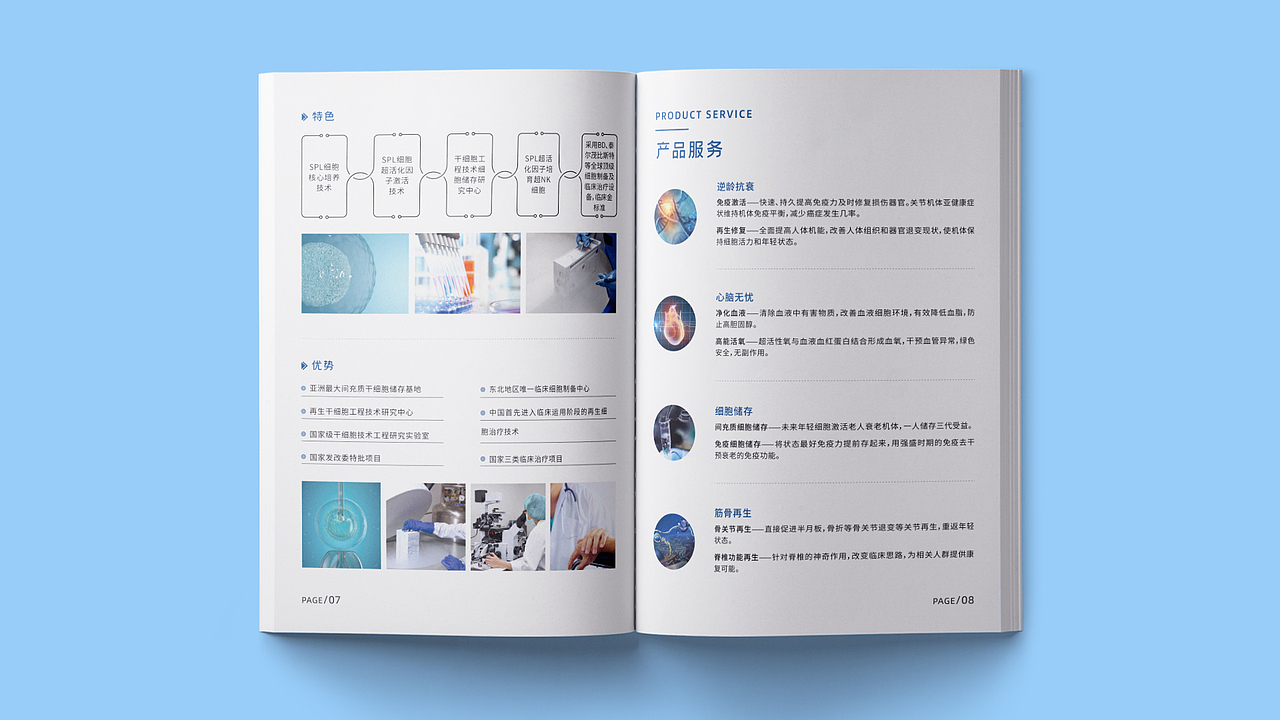 盛世康和產(chǎn)品推廣畫冊(cè)（圖ZMjMwOTAzMzQ0） - 書籍/畫冊(cè) - 站酷設(shè)計(jì)師丸孜原創(chuàng)素材 - 站酷ZCOOL